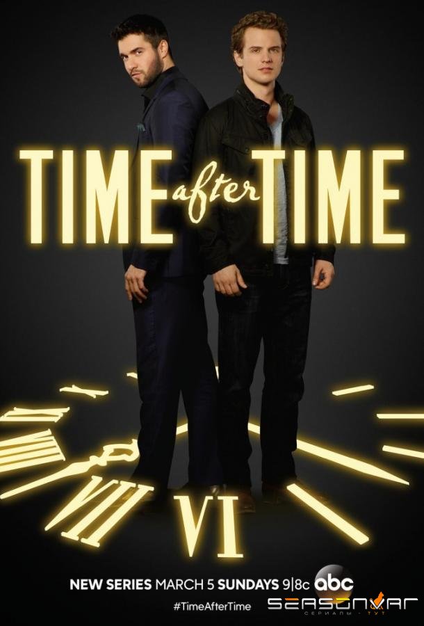 Эпоха за эпохой / Time After Time (2017)