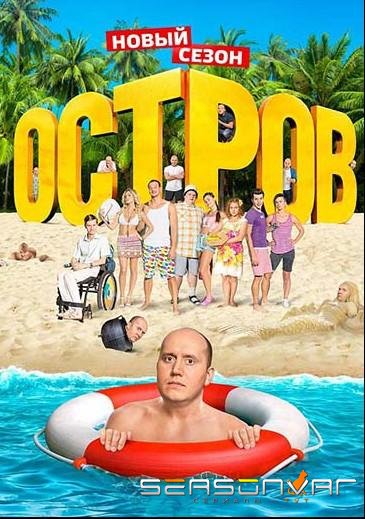 Остров /  (2016)