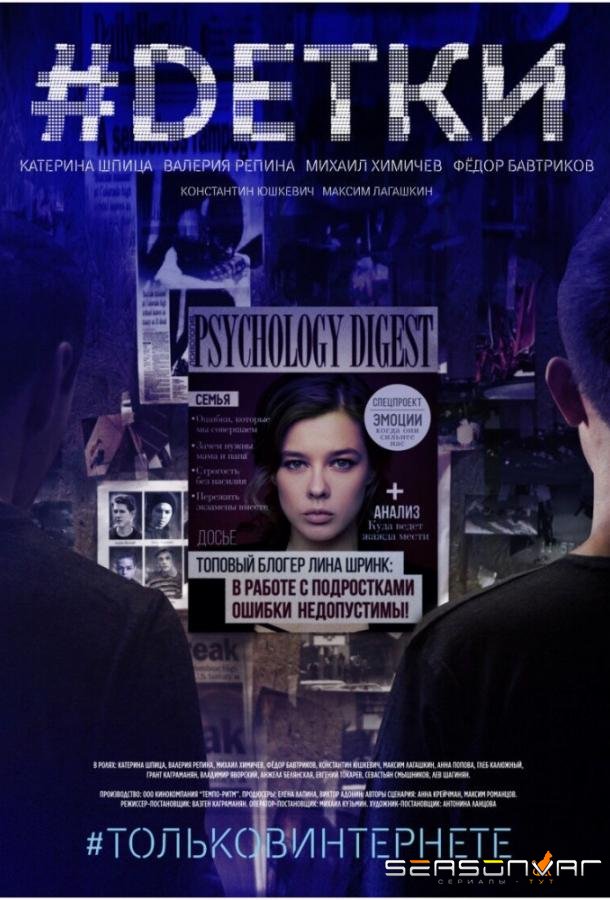 #Dетки /  (2019)