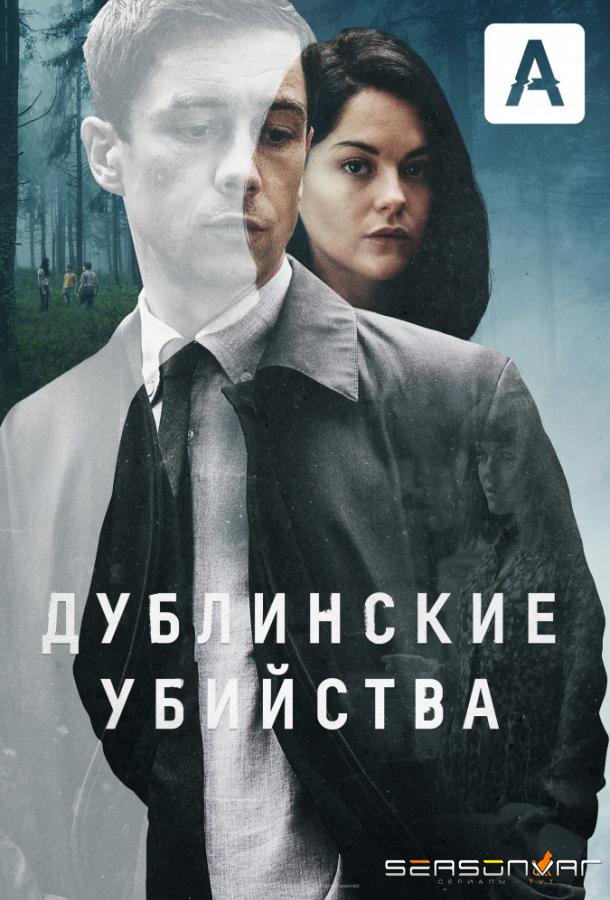 Дублинские убийства / Dublin Murders (2019)