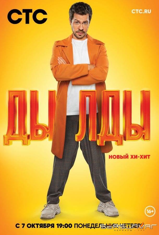 Дылды /  (2019)