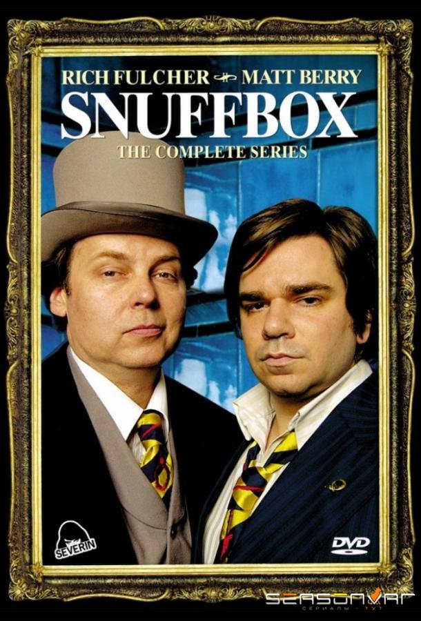 Табакерка / Snuff Box (2006)