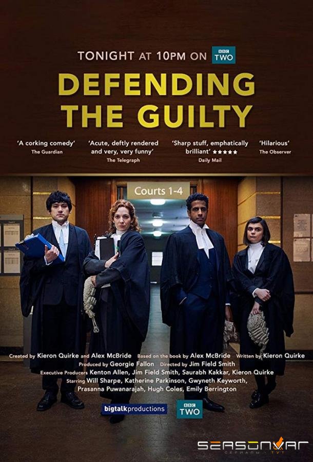 Защищая виновных / Defending the Guilty (2019)