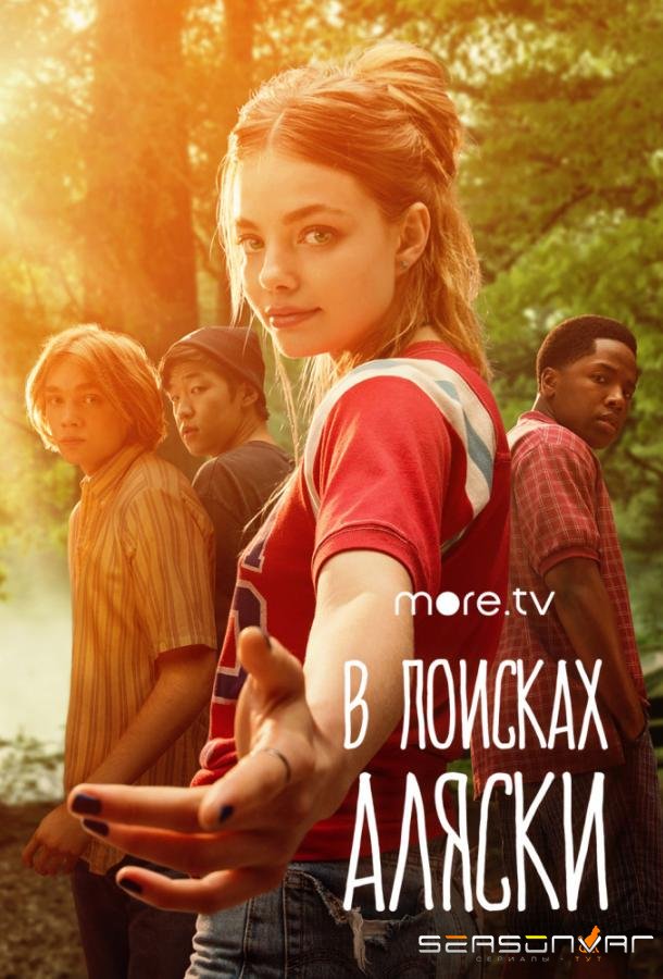 В поисках Аляски / Looking for Alaska (2019)