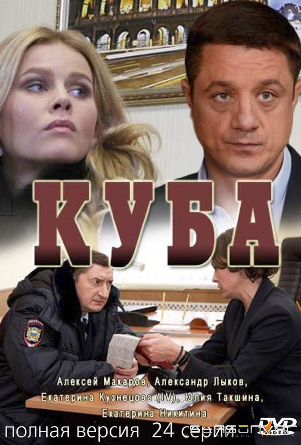 Куба /  (2017)
