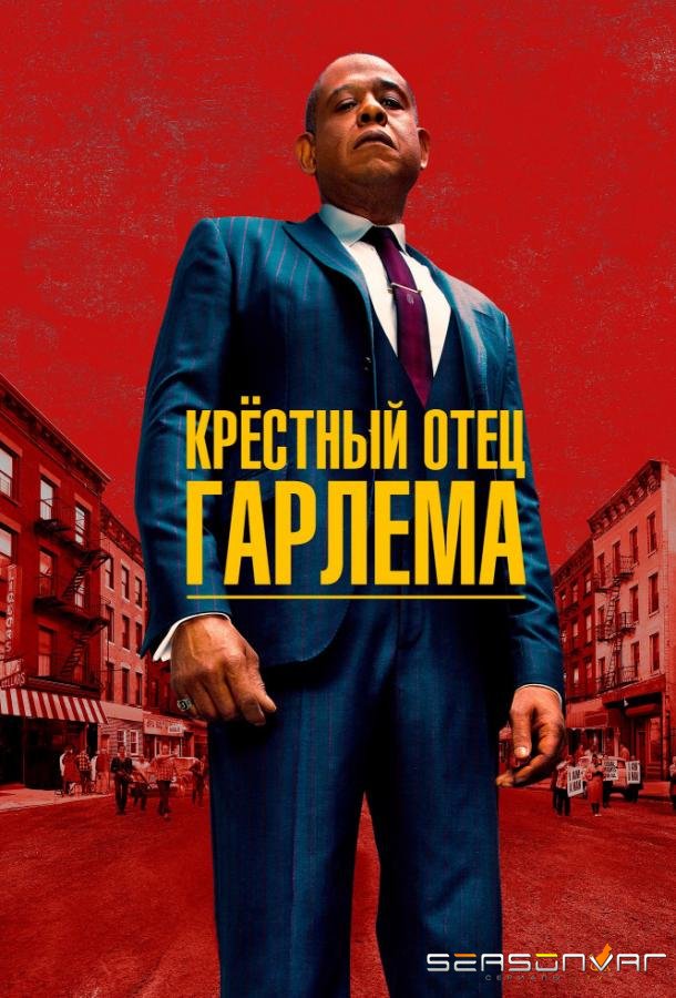 Крёстный отец Гарлема / Godfather of Harlem (2019)