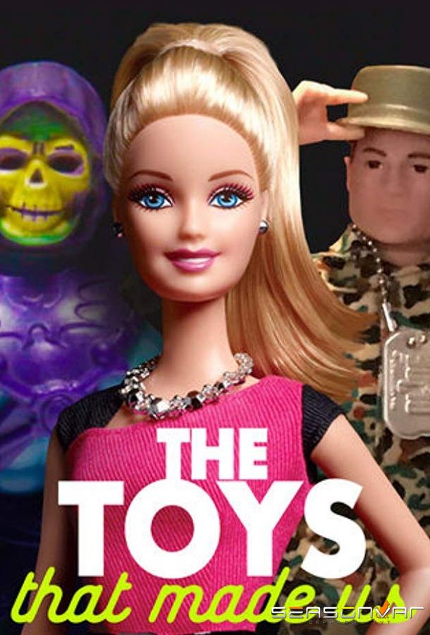 Игрушки, на которых мы выросли / The Toys That Made Us (2017)