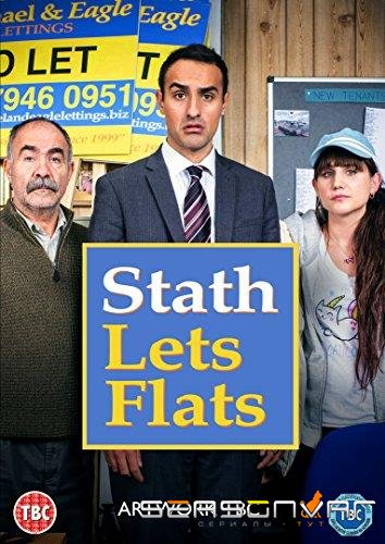 Стас всё сдаст / Stath Lets Flats (2018)