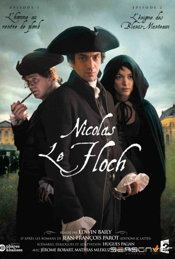 Николя Ле Флок / Nicolas Le Floch (2008)