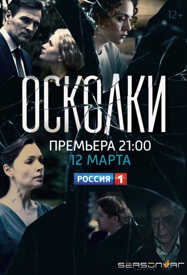 Осколки /  (2017)