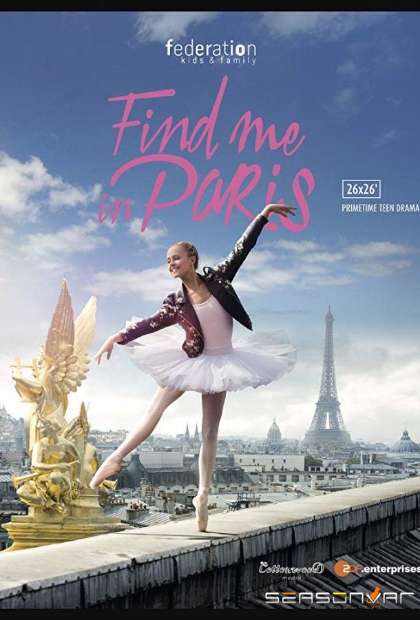 Найди меня в Париже / Find Me in Paris (2018)