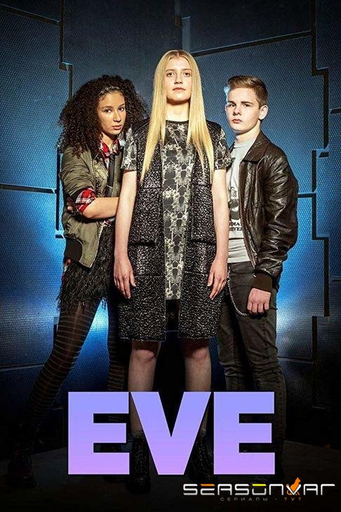 Ева / Eve (2015)