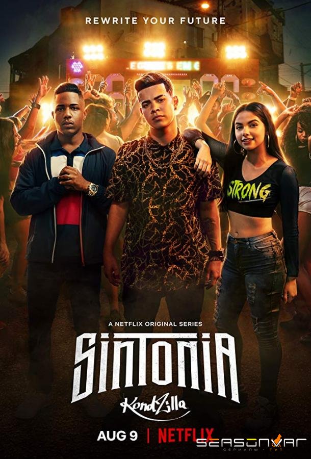 Синтония / Единомышленники / Sintonia (2019)