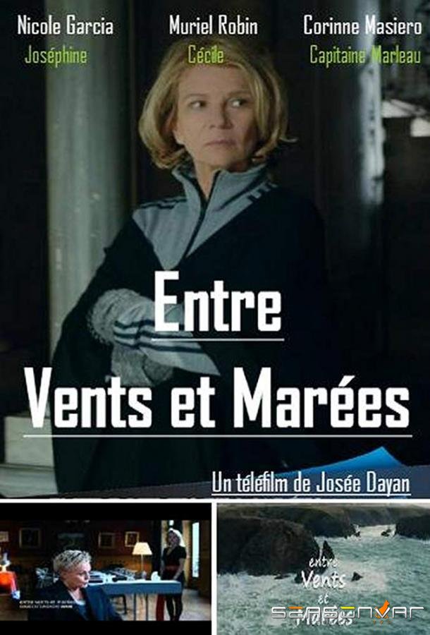 Ветер и волны / Entre vents et marees (2014)