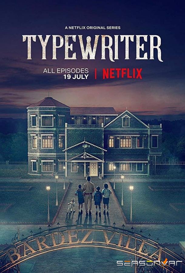 Печатная машинка / Typewriter (2019)