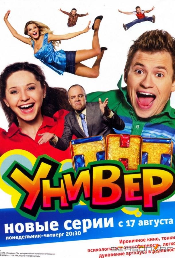 Универ /  (2008)