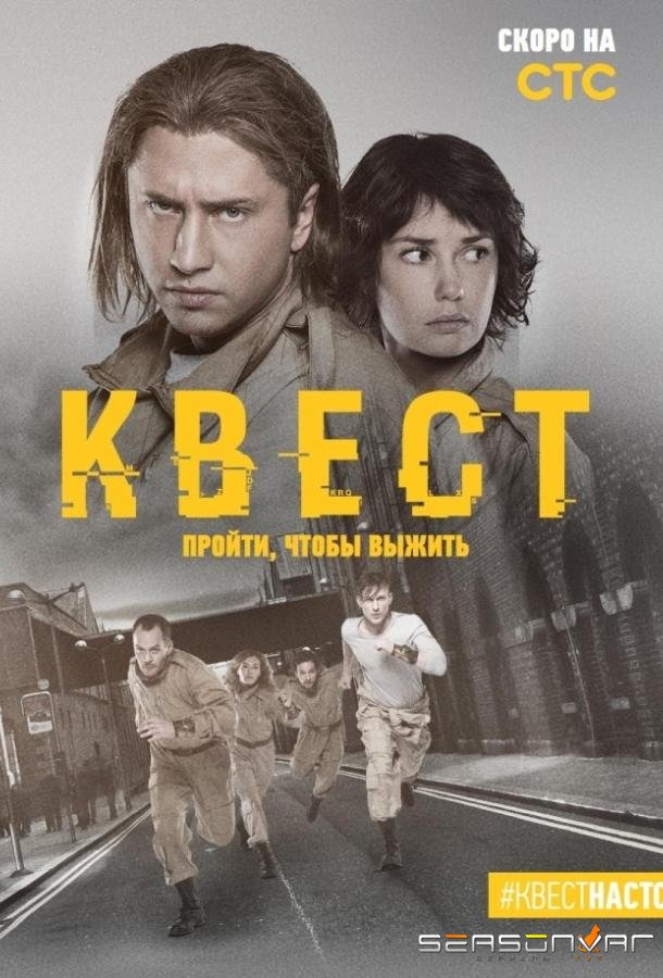 Квест /  (2015)