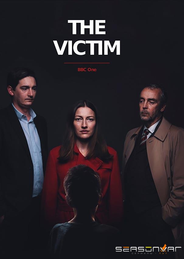 Жертва / The Victim (2019)