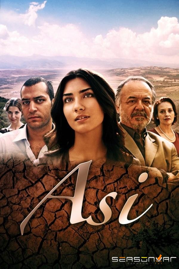 Аси / Asi (2007)