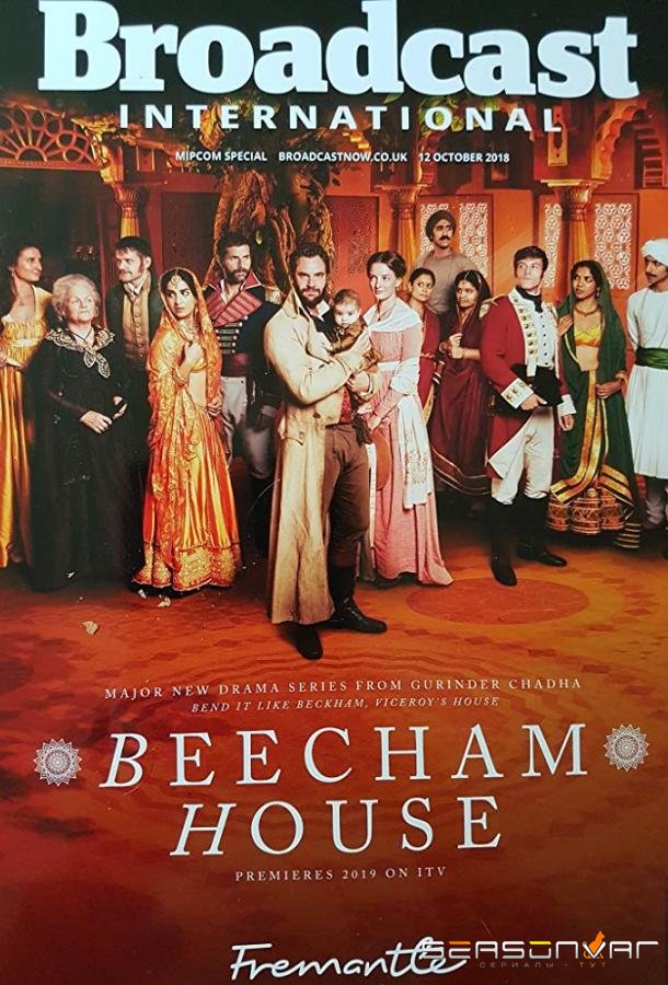 Поместье в Индии / Beecham House (2019)