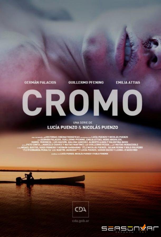 Хром / Cromo (2015)