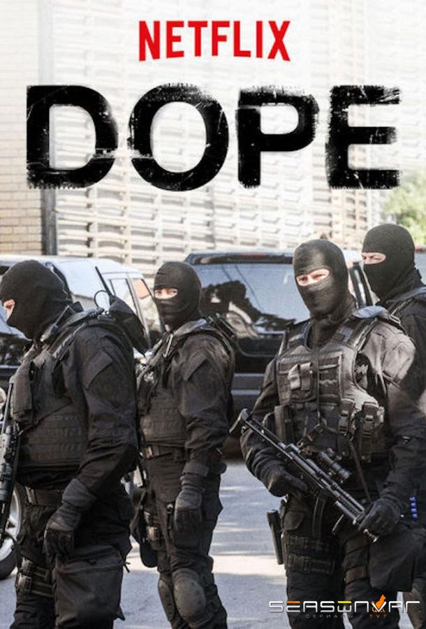 Наркотик / Dope (2017)