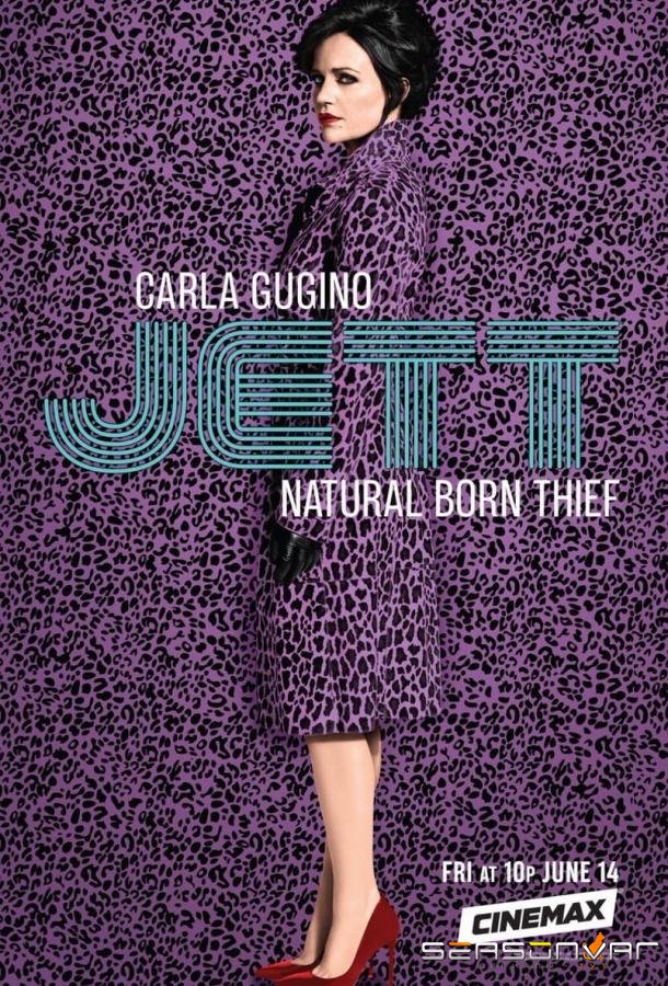 Джетт / Jett (2019)