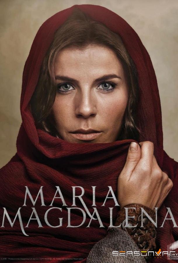 Мария Магдалена / María Magdalena (2018)