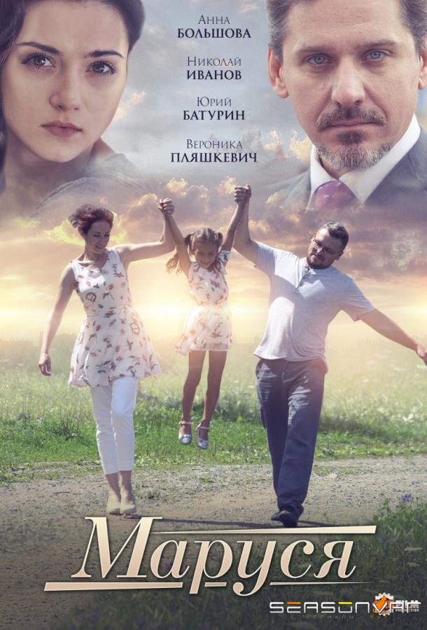 Маруся /  (2019)