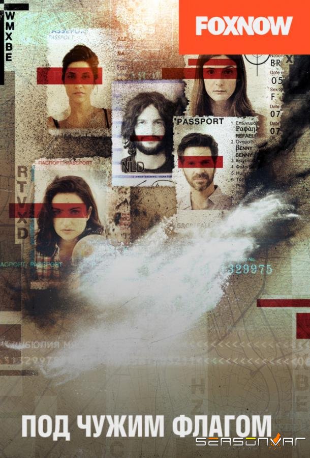 Под чужим флагом / Фальшивый флаг / False Flag (2015)