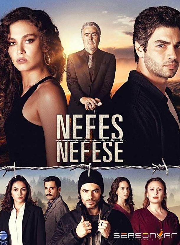 Затаив дыхание / Дыхание к дыханию / Nefes Nefese (2018)