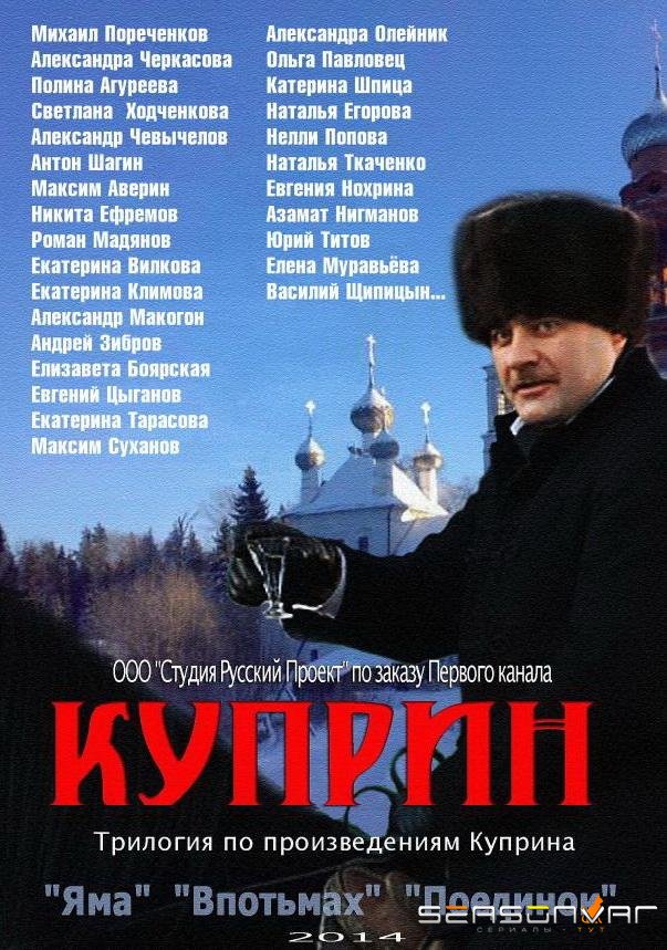 Куприн /  (2014)