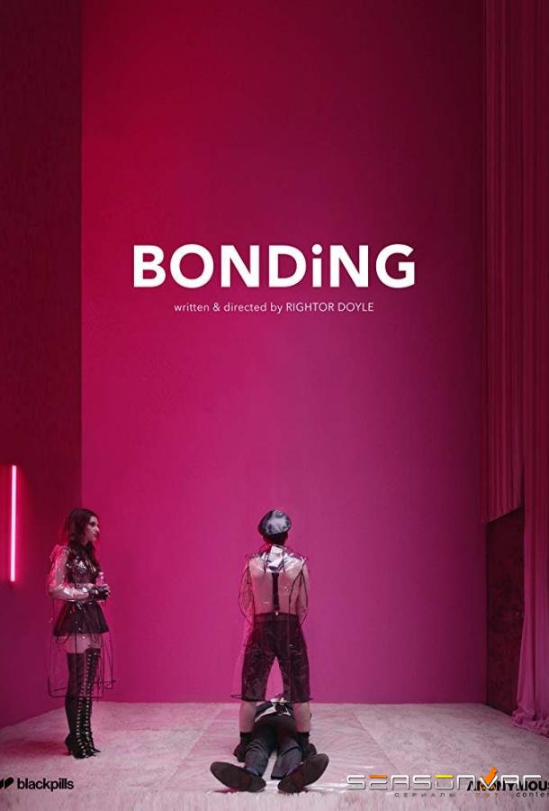 Связь / Бондаж / Bonding (2019)