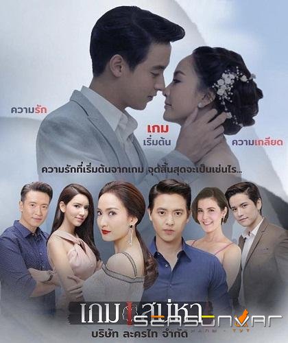 Игра в любовь / Game of Love (2018)
