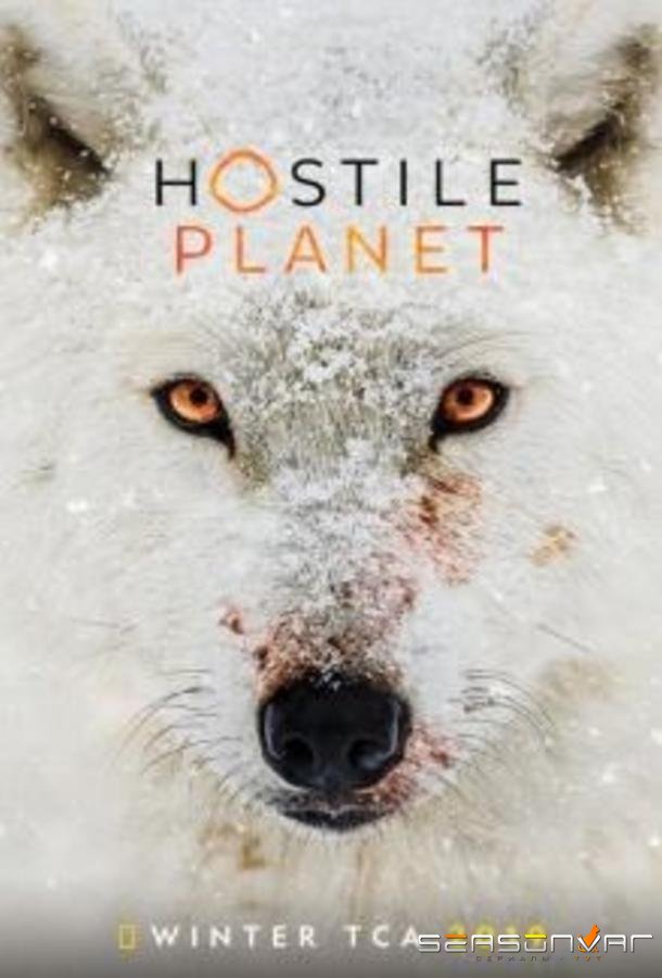 Враждебная планета / Hostile Planet (2019)
