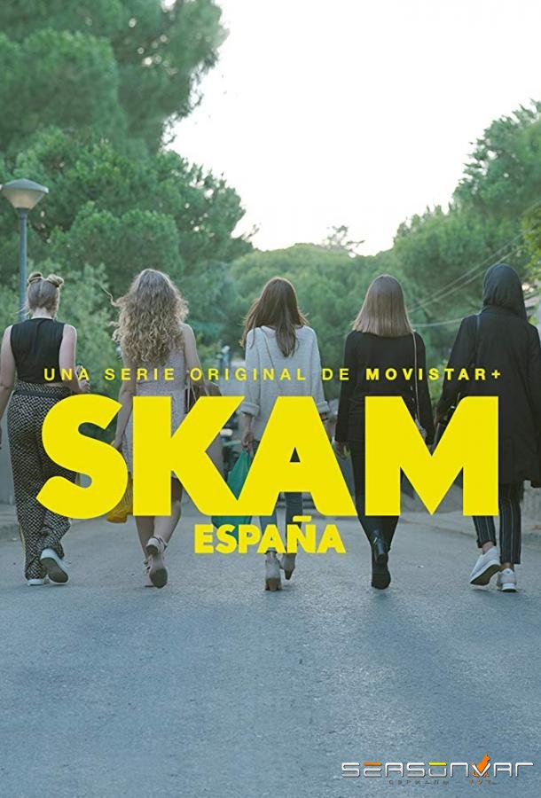 Стыд: Испания / Skam Spain (2018)