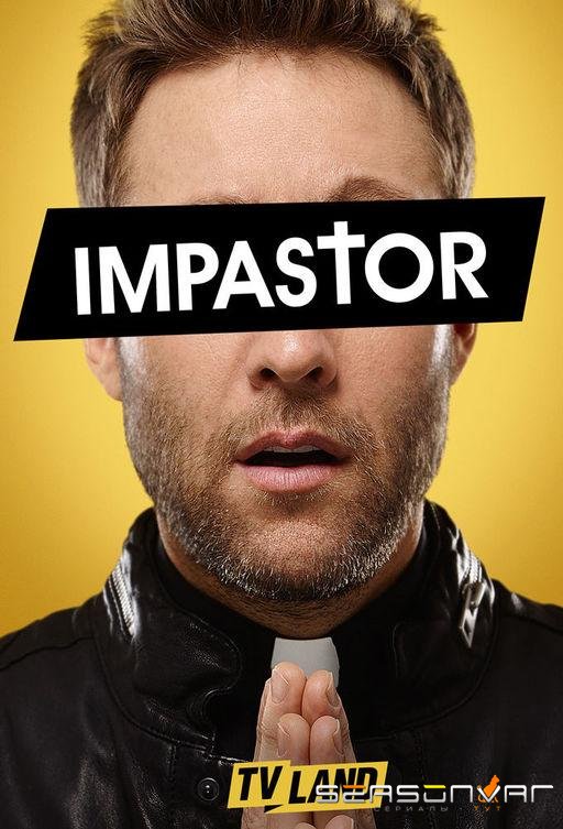 Самозванец / Impastor (2015)