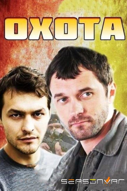 Охота /  (2014)
