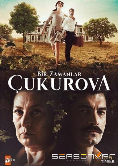 Однажды в Чукурова / Bitter Lands (2018)