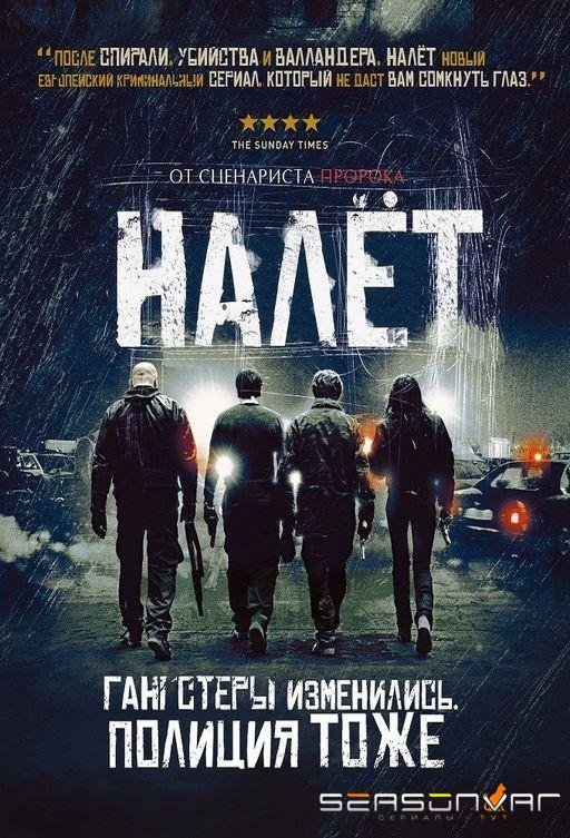Налёт / Braquo (2009)