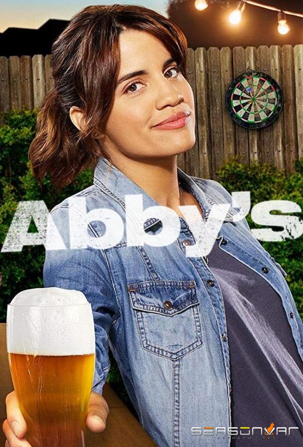 У Эбби / Abby's (2019)