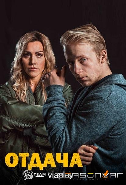 Отдача / Rekyl (2018)