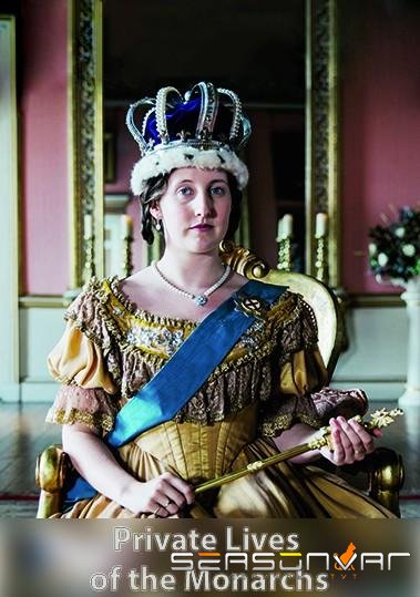 Частная жизнь коронованных особ / Private Lives of the Monarchs (2017)