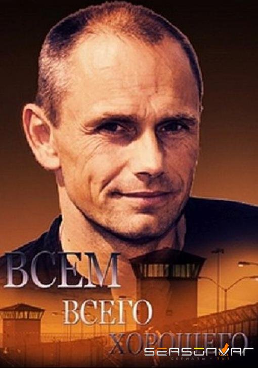 Всем всего хорошего /  (2019)