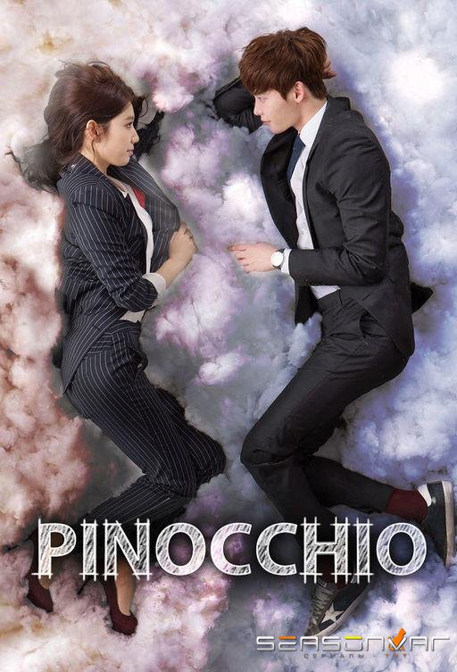 Пиноккио / Pinocchio (2014)