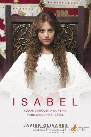 Изабелла / Isabel (2011)
