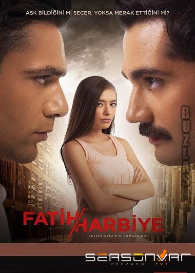 Два лица Стамбула / Fatih Harbiye (2013)