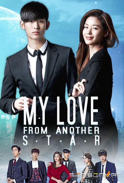 Человек со звезды / You Came From the Stars (2013)