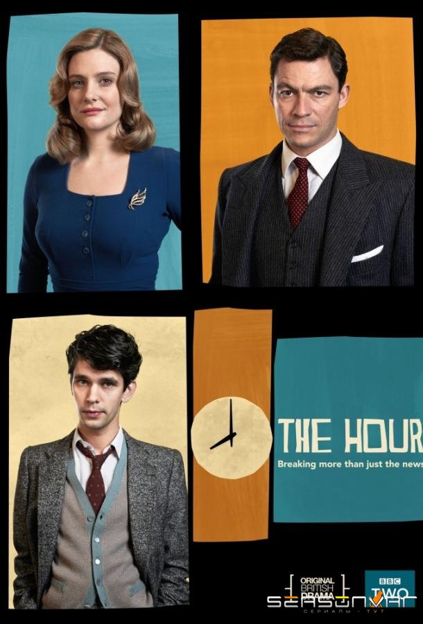Час / The Hour (2011)