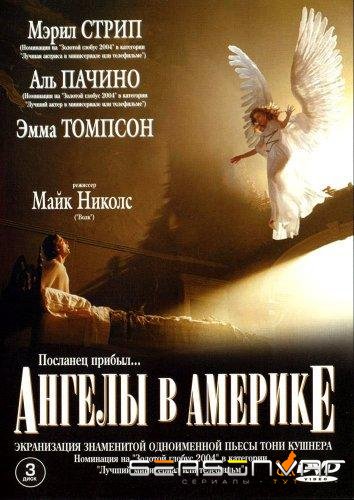 Ангелы в Америке / Angels in America (2003)
